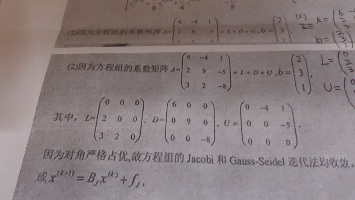 【数值分析】Jacobi和Gauss迭代矩阵L D U哔哩哔哩bilibili