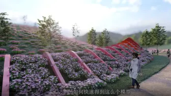 SU多款插件协同建模真实案例，如何快速构建这样一个场景？