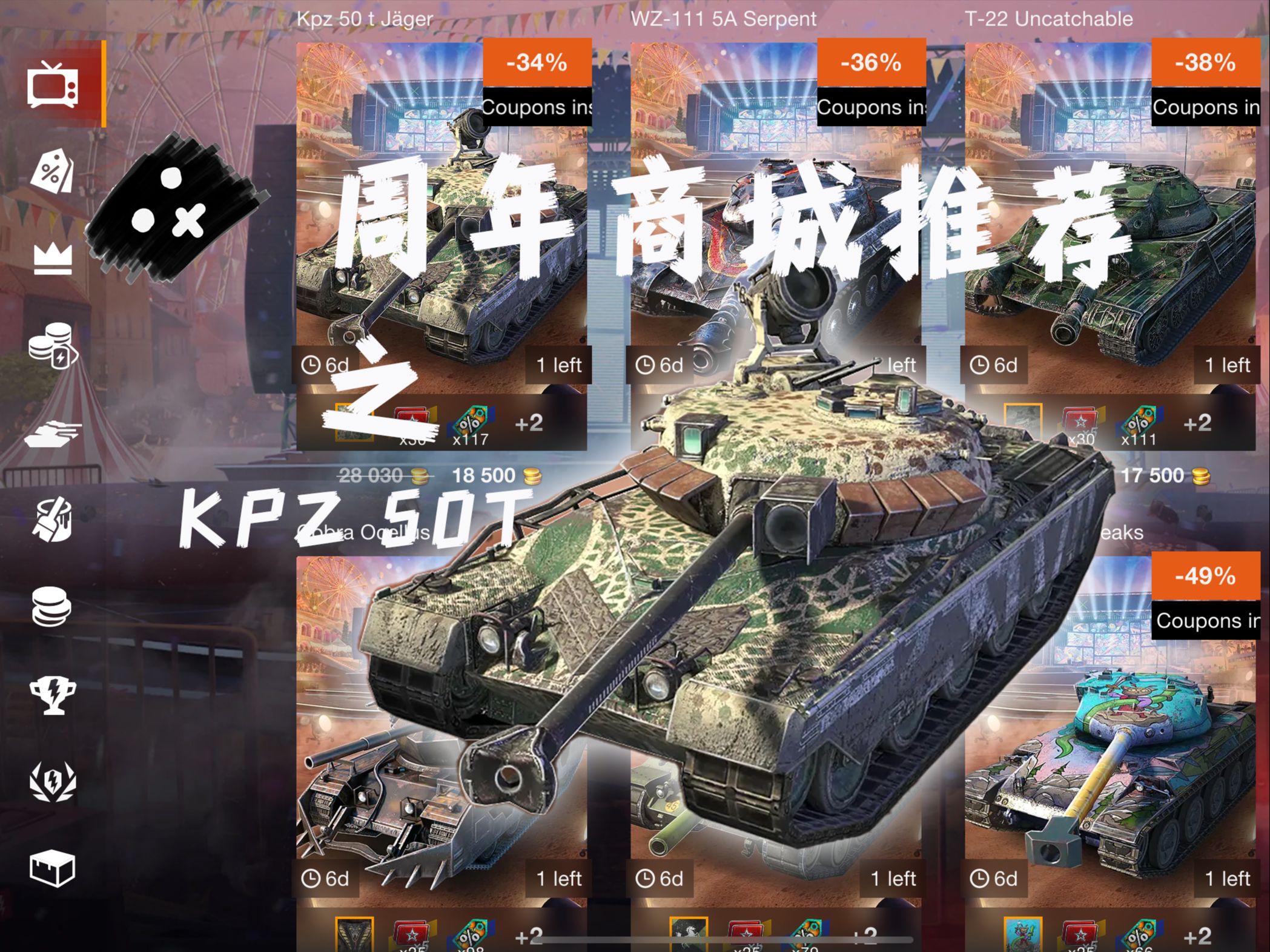 【二佬WoTB】11.1 b站最详细周年商城推荐之kpz50t手机游戏热门视频