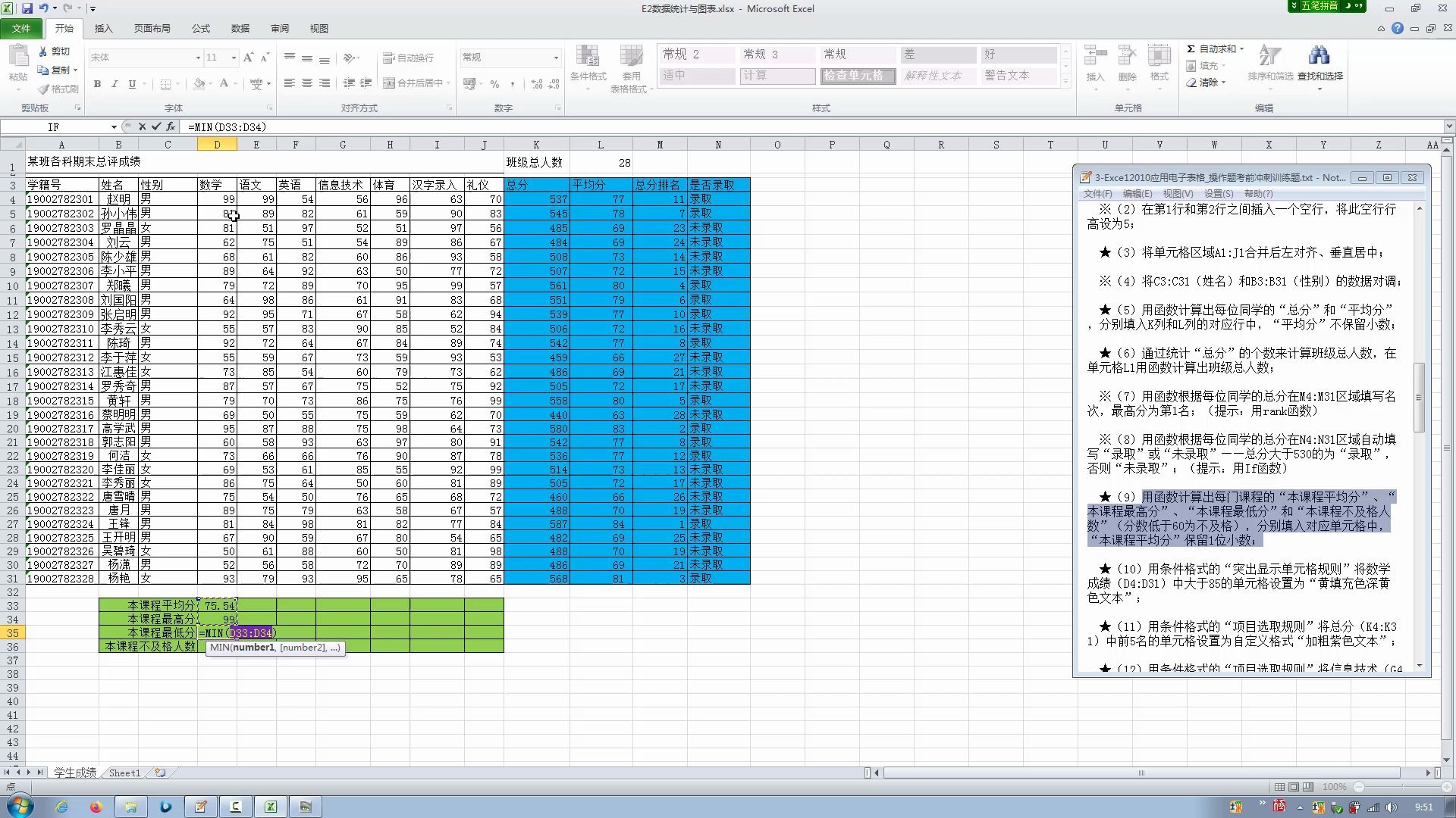 113Excel2010电子表格操作题E2(9)~(17)=福建省中职《信息技术》学业水平考试考前冲刺训练教程哔哩哔哩bilibili