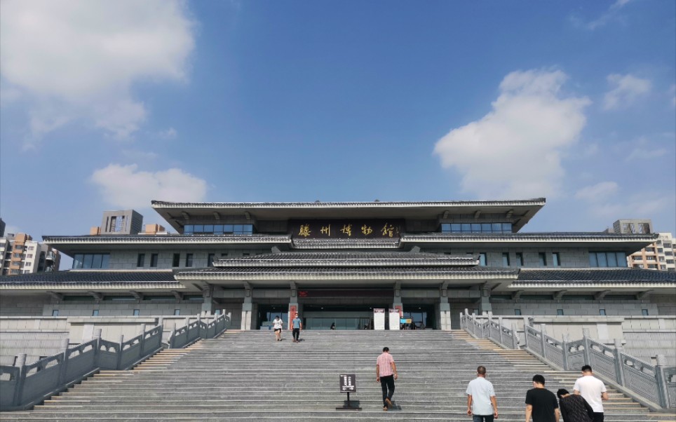 山東滕州博物館