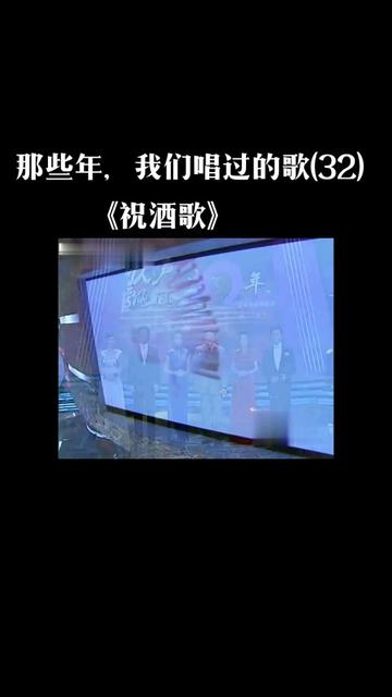 [图]美酒飘香歌声飞，斯人已去再不回。