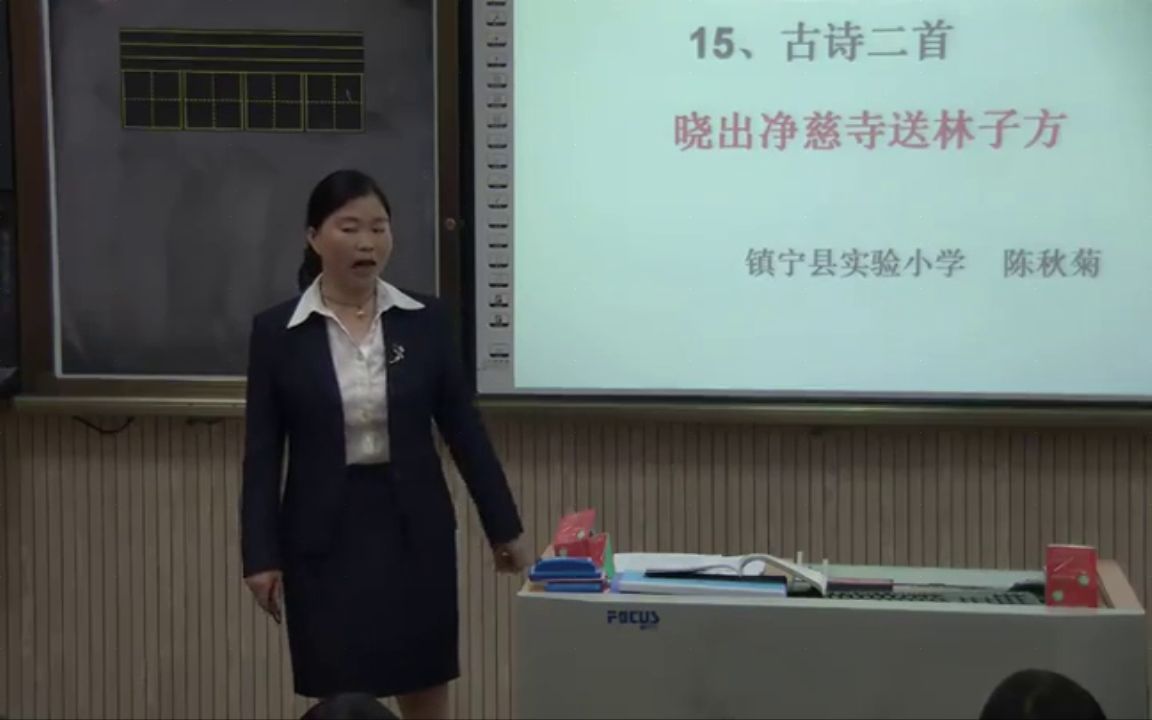 [图]【获奖】部编版小学语文二年级下册《15古诗二首：晓出净慈寺送林子方》【陈老师】【省级】优质课公开课教学视频