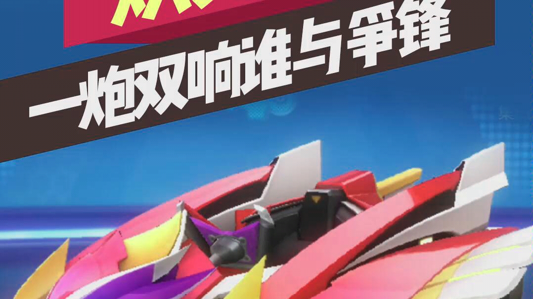 道具先锋炽炎凤凰,一炮双响谁与争锋