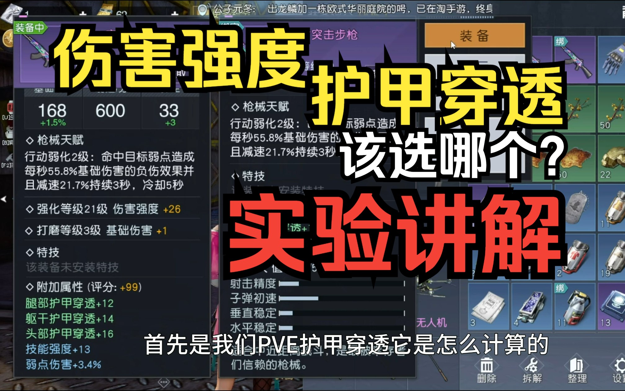 [图]黎明实验室|伤害强度与护甲穿透对比讲解 黎明觉醒:生机