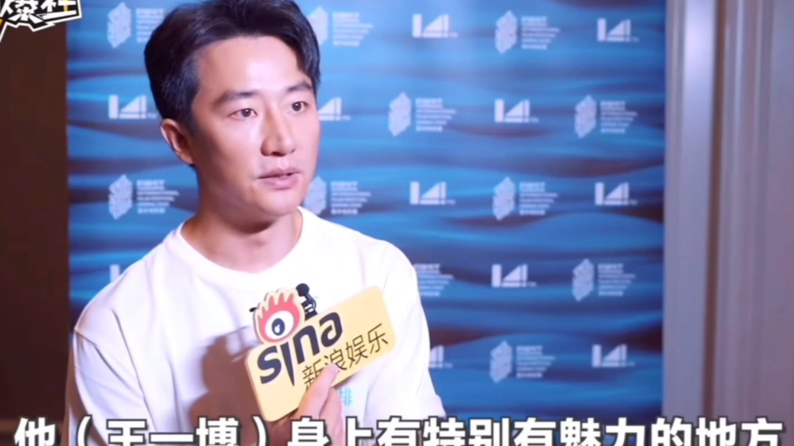 黄轩评价王哥