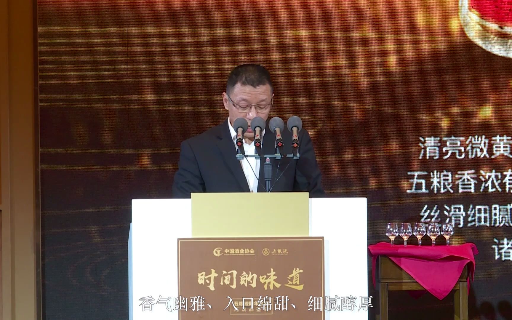 中国酿酒大师,五粮液股份公司副总经理赵东与您共同品味五粮液老酒的