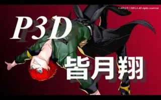 皆月翔 搜索结果 哔哩哔哩 Bilibili 皆月翔 搜索结果 哔哩哔哩 Bilibili