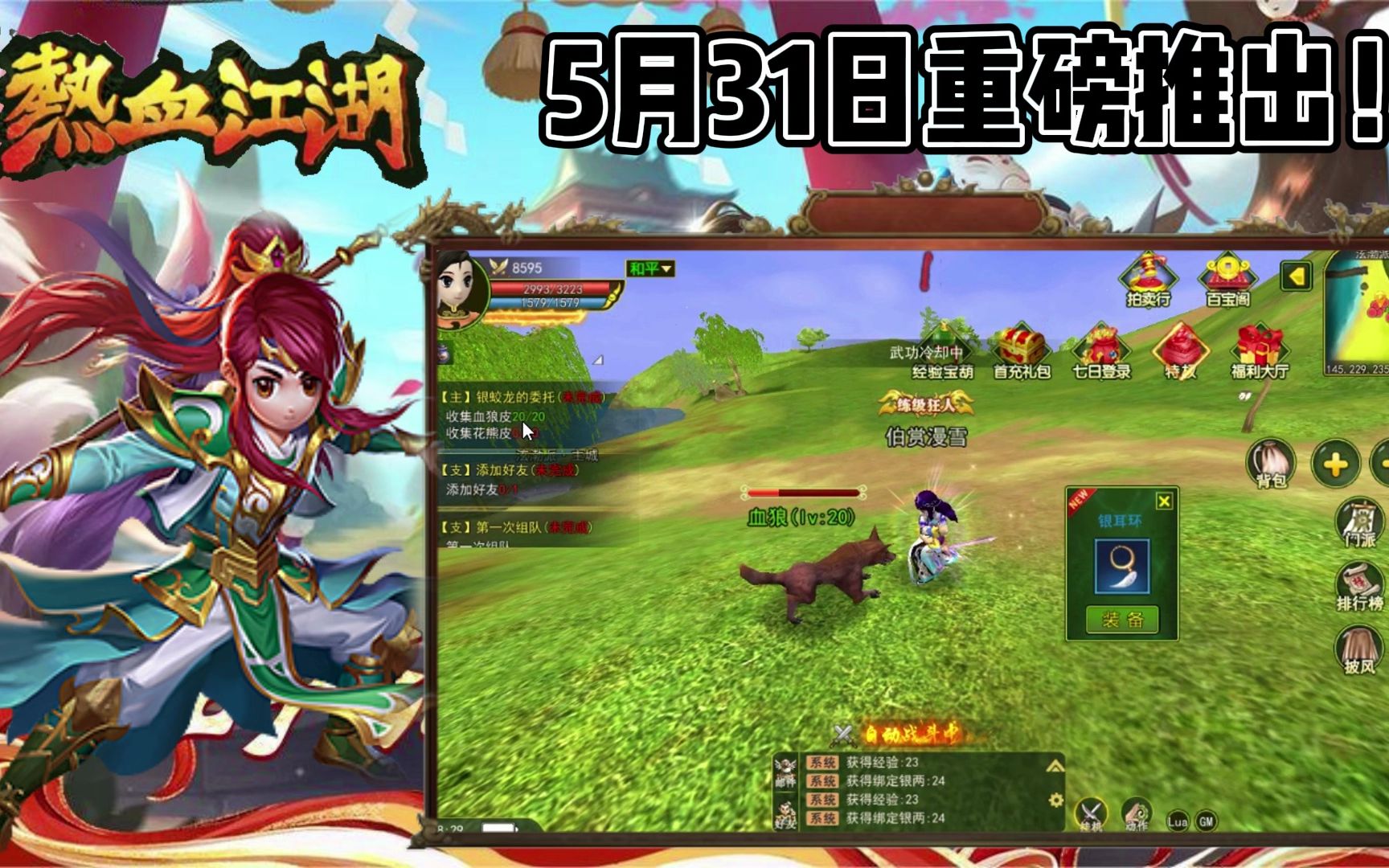 热血江湖手游官方正版:全网首发,本月31日与大家正式相见!