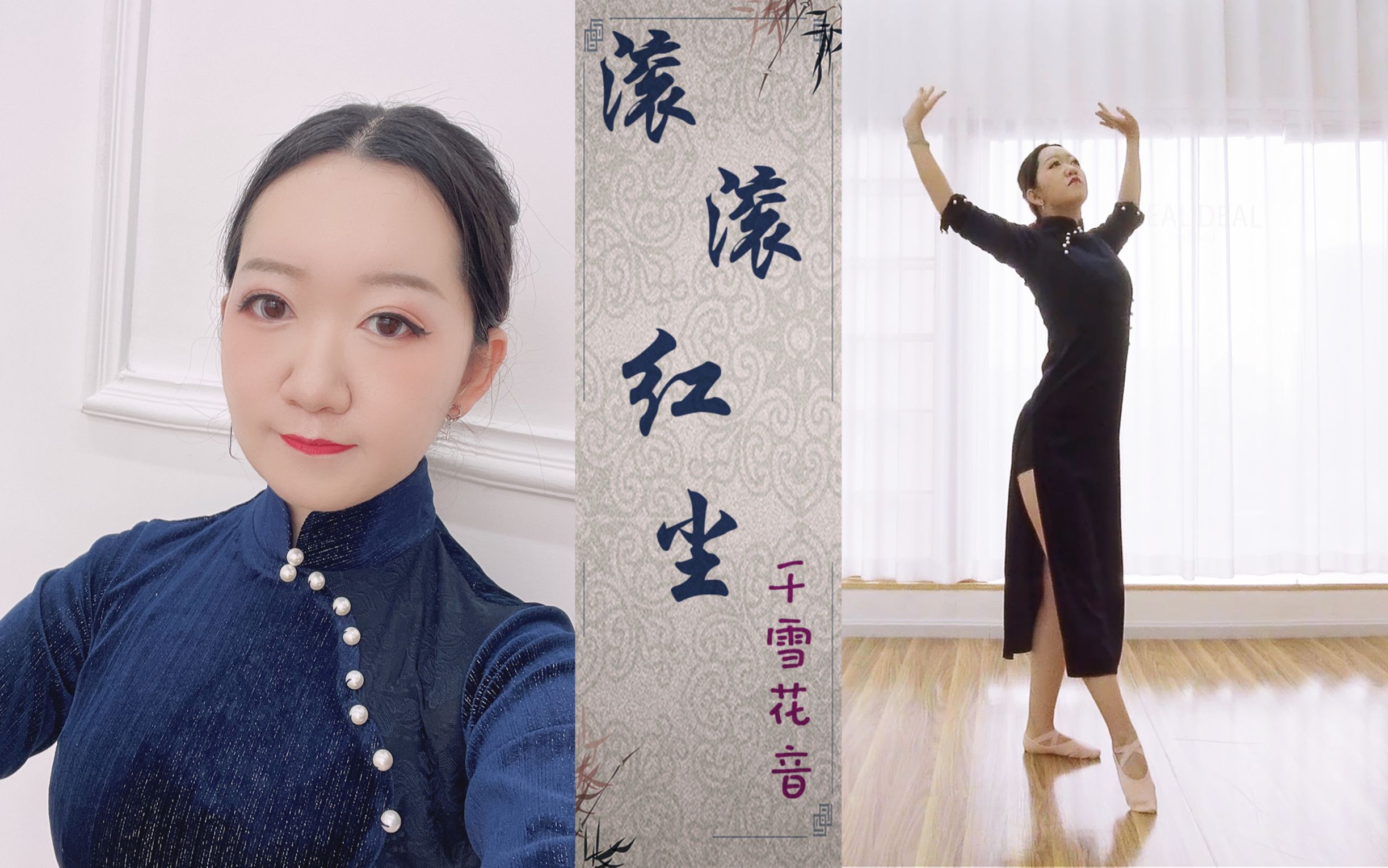 【千雪花音】滚滚红尘78起初不经意的你,和少年不经世的我_哔哩哔哩