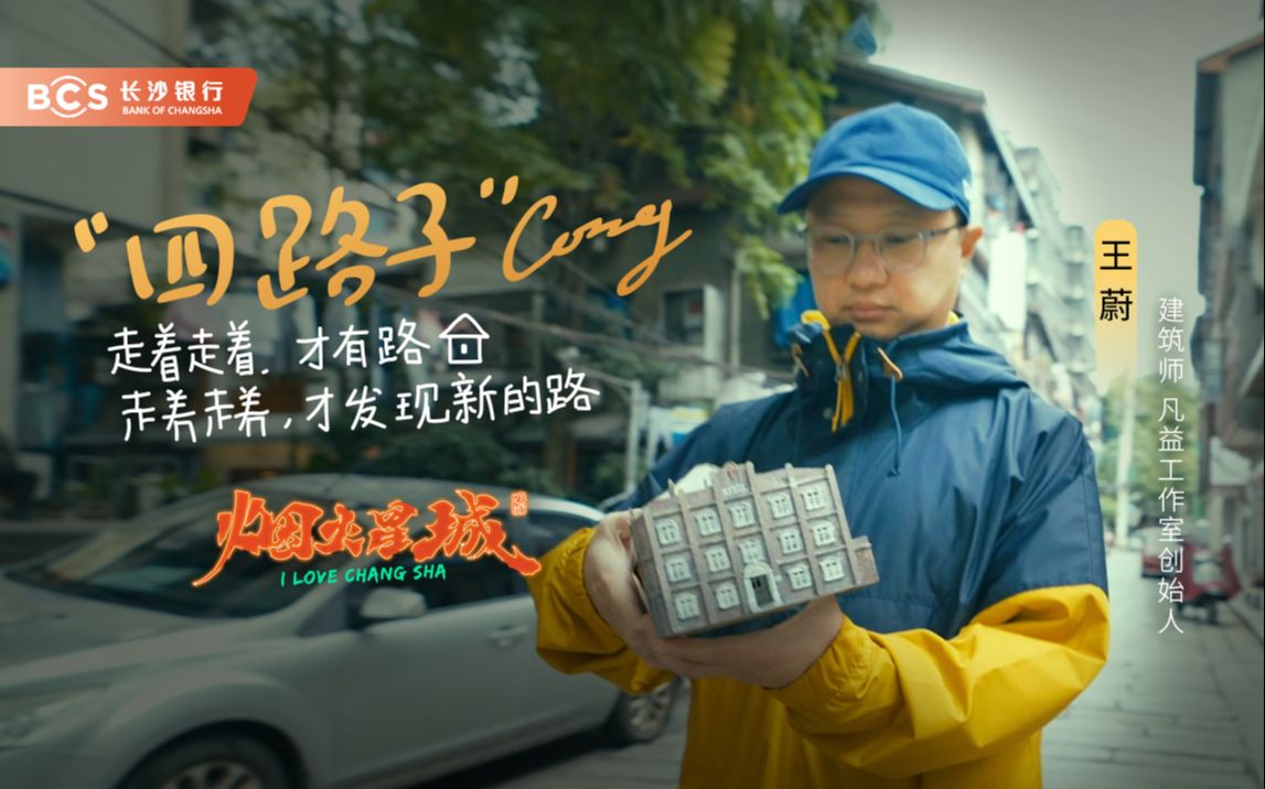 [图]第八集—四路子cong《烟火星城》12集系列纪录片