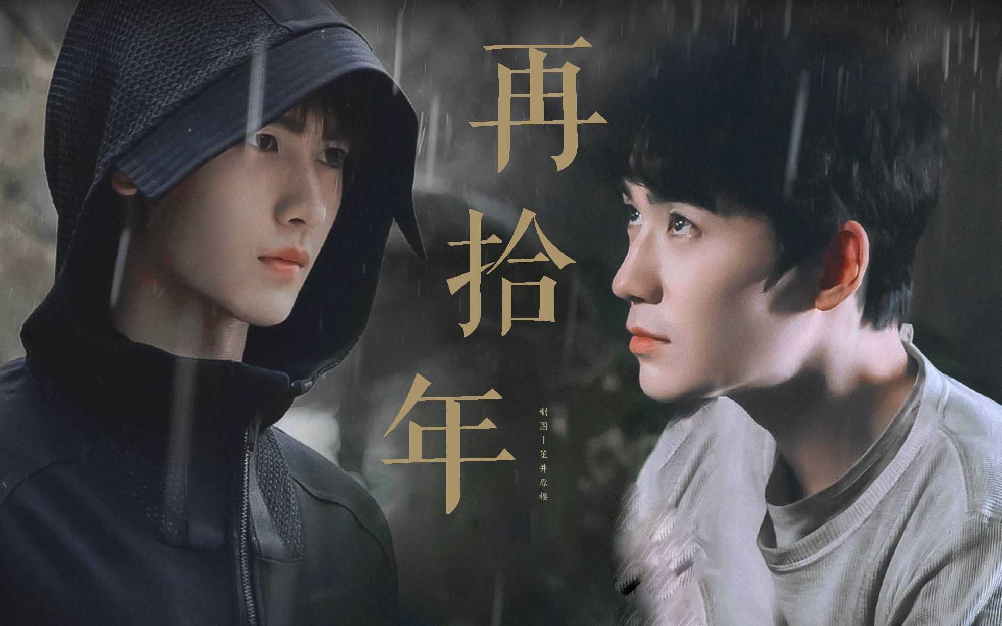 重启瓶邪be再拾年小哥你在哪儿回家吧817稻米节特制