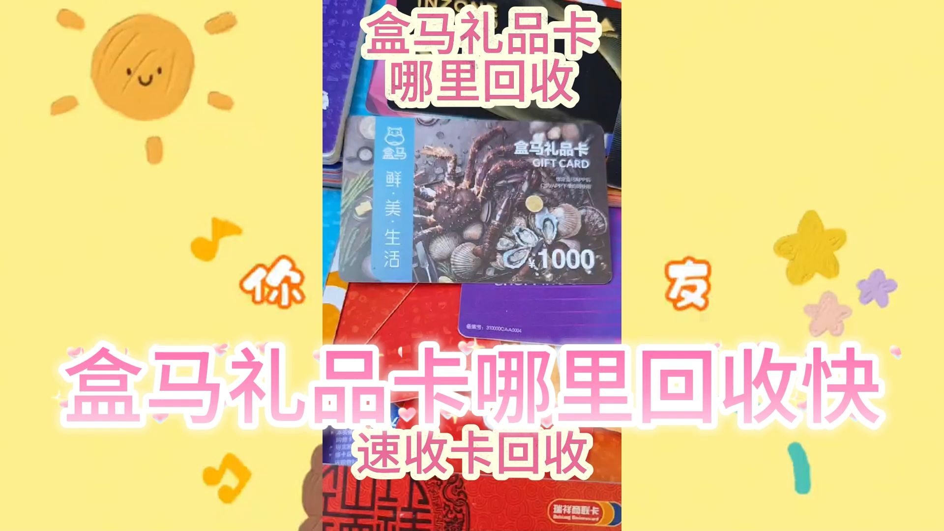 盒马鲜生礼品卡兑换回收 哪里回收盒马鲜生礼品卡