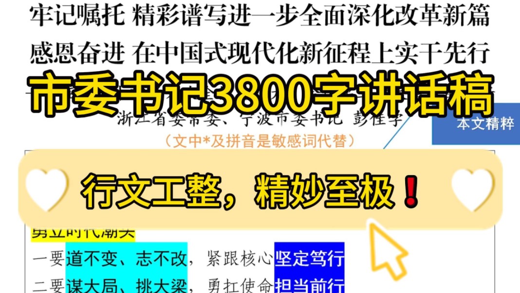 精妙至极❗️副省级市委书记3800字讲话稿,讲道理谈落实,句句落在点上!职场办公室笔杆子公文写作事业单位体制内领导讲话稿情况汇报工作总结座谈会...