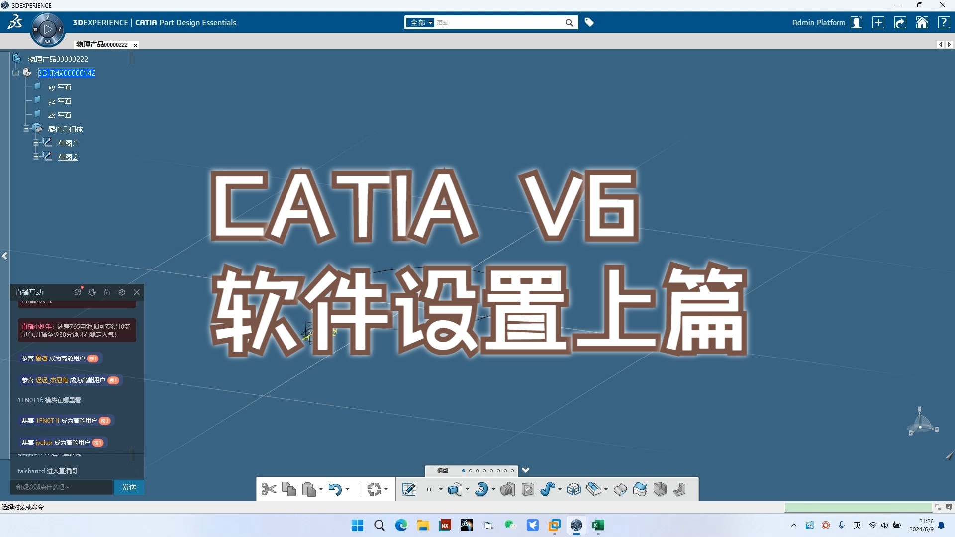 CATIA V6软件基本设置上篇哔哩哔哩bilibili