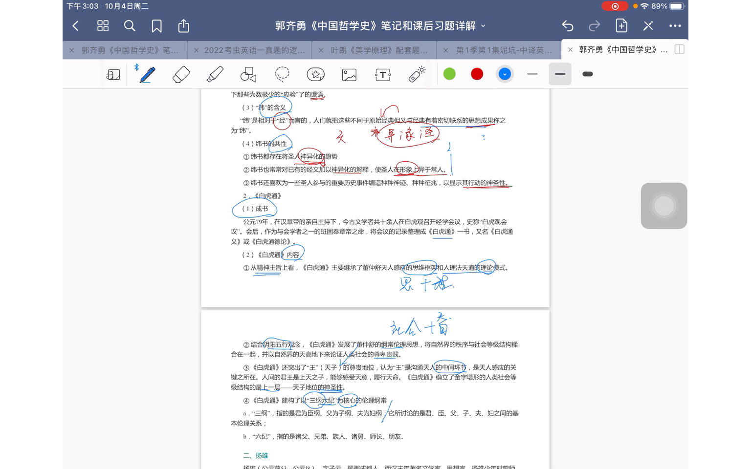 [图]谶纬盛行及其批判者 桓谭 扬雄