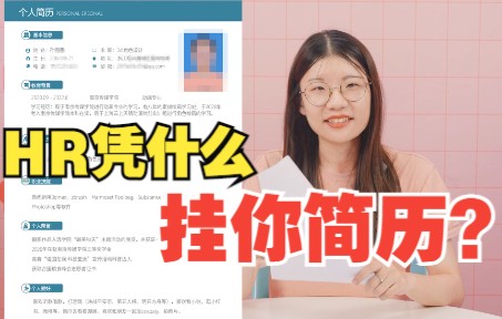 [图]网易HR简历点评，进来看有没有你？