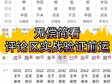 无偿简看实战 四柱八字 易经文化哔哩哔哩bilibili