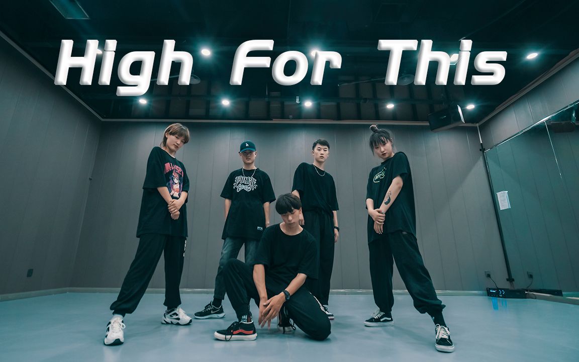 适合男生的帅气编舞《High For This》练习室版【单色舞蹈】哔哩哔哩bilibili