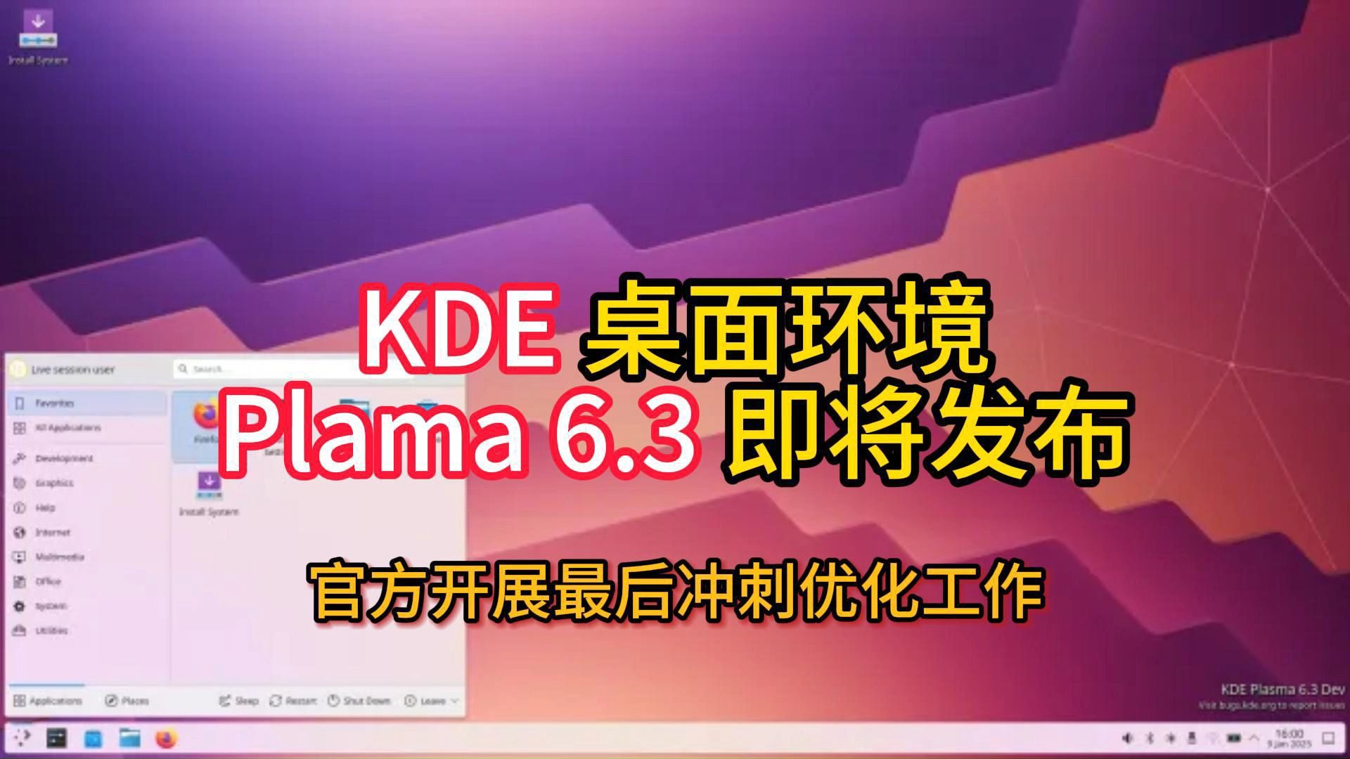 KDE 桌面环境 Plama 6.3 即将发布,官方开展最后冲刺优化工作哔哩哔哩bilibili