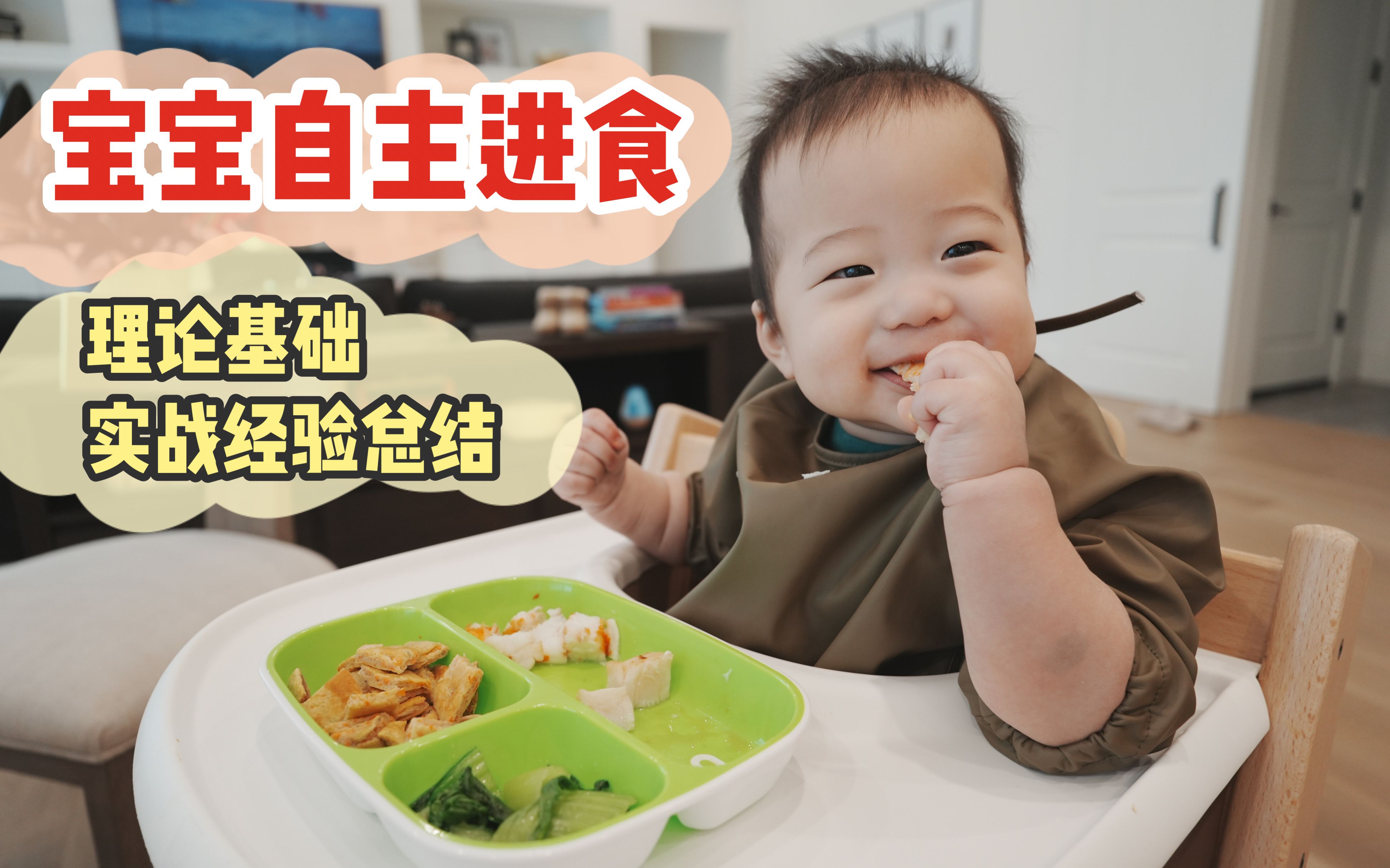 [图]【自主进食超全攻略】一开始如何添加辅食？呛到？一直扔食物？怎么排敏？过敏了？六月龄饭霸养成日记