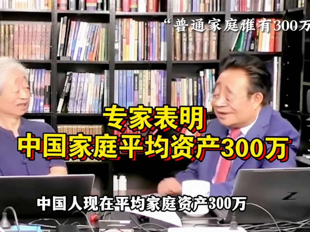 我们似乎对贫穷失去了想象,专家表明:中国家庭平均资产300万,然而92岁老人却在温饱边缘挣扎哔哩哔哩bilibili