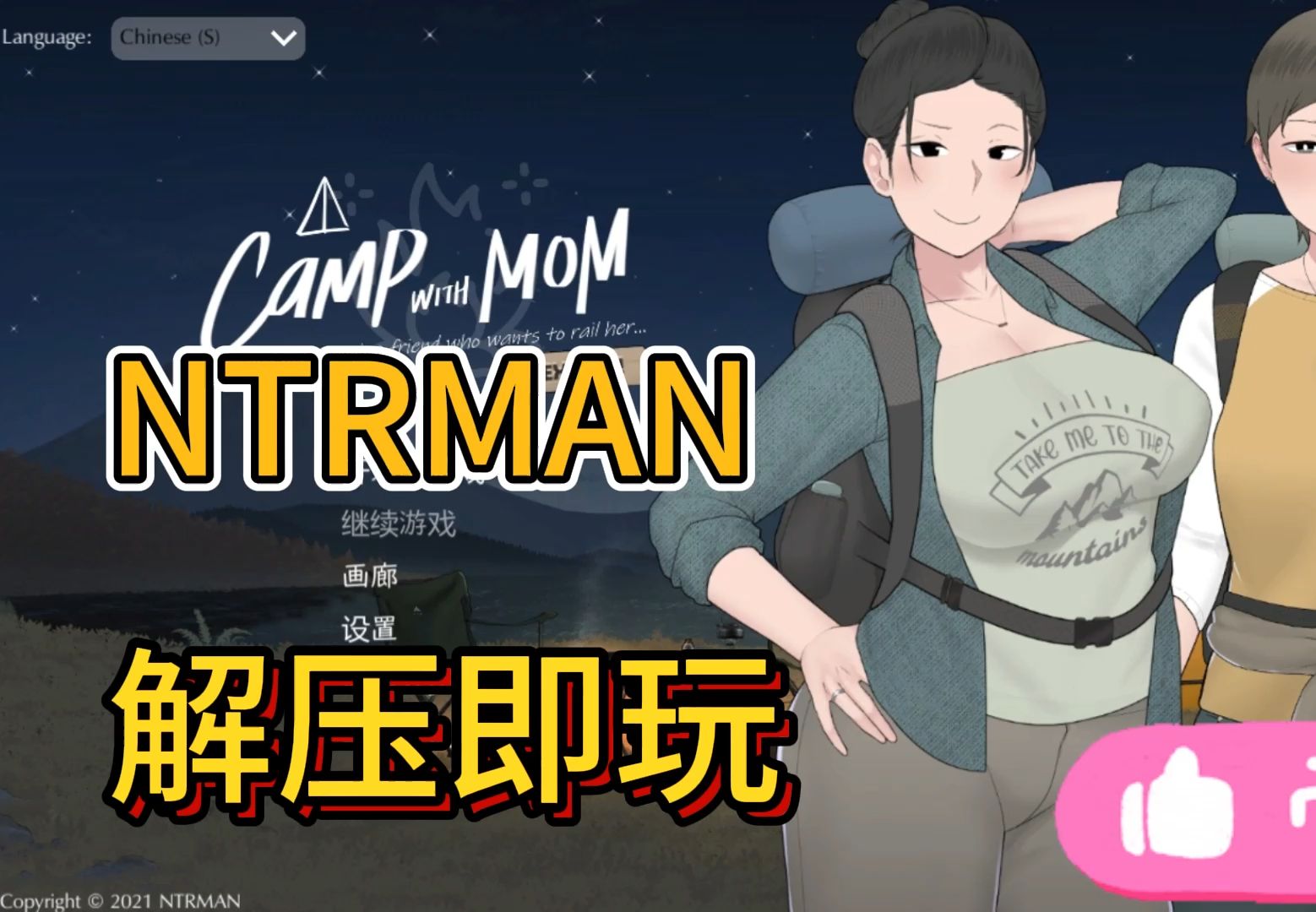 [图]【整合包】NTRMAN PC端+手机端安装直装！附安装教程～超级简单好玩～