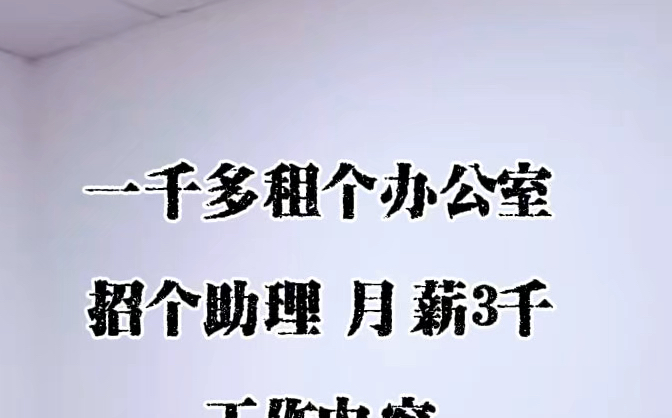 广州一手写字楼公园前地铁上盖办公室招租一千多起,卡位出租地址挂靠会议室场地短租临租#低成本创业 #办公室出租 #广州同城 #注册营业执照 #房东直租...