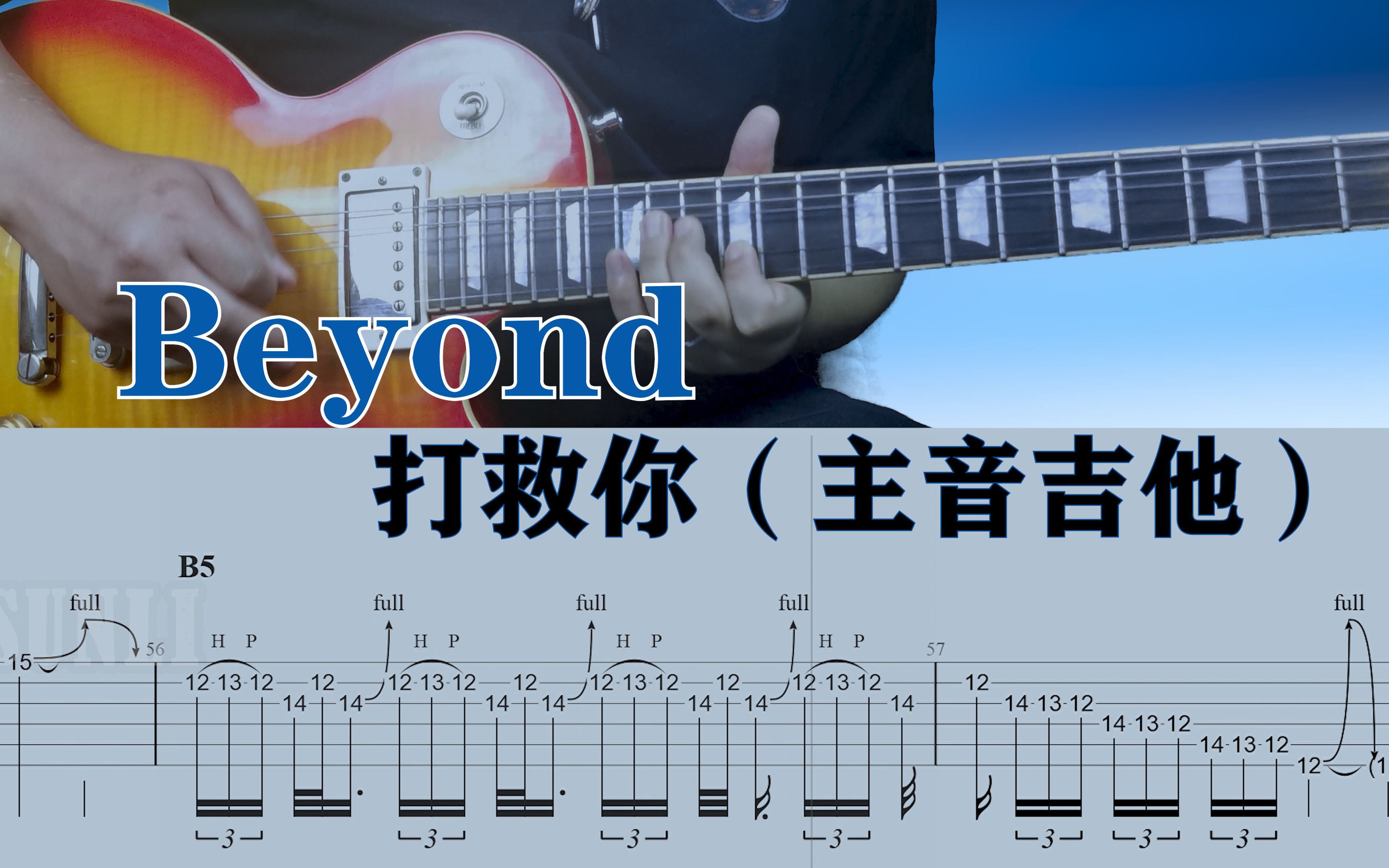 [图]Beyond乐队“三子”时期硬摇滚作品！《打救你》主音吉他Cover