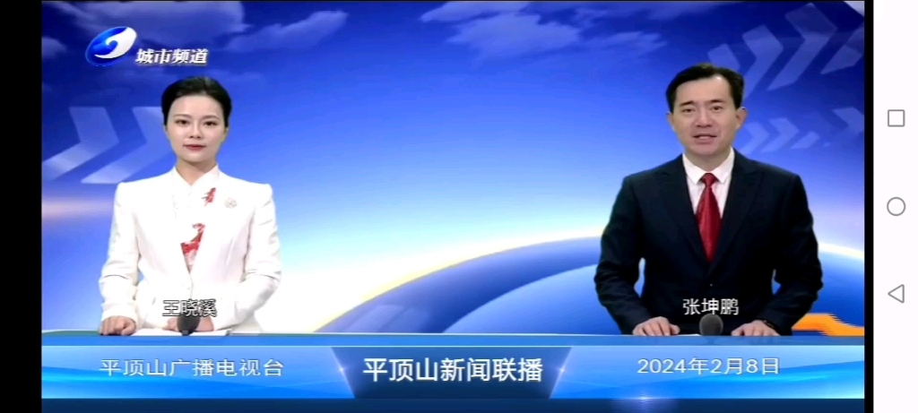 河南省平顶山电视台 城市频道《平顶山新闻联播》ED(2024.02.08 20点30分重播版)哔哩哔哩bilibili