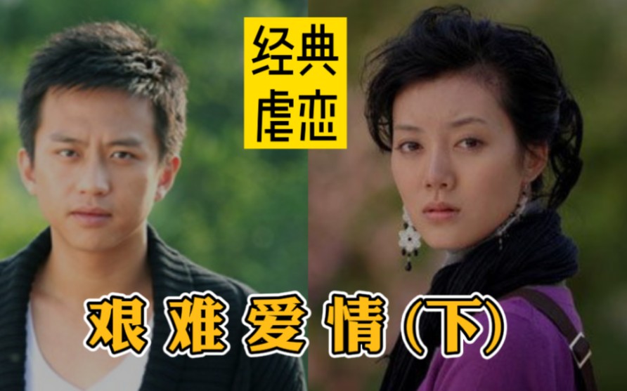 【果姐】重温邓超早期强取豪夺都市言情剧《艰难爱情》(下)追妻火葬场