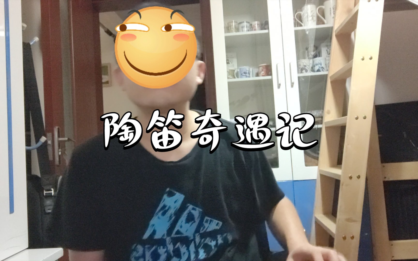 【陶笛】陶笛奇遇记