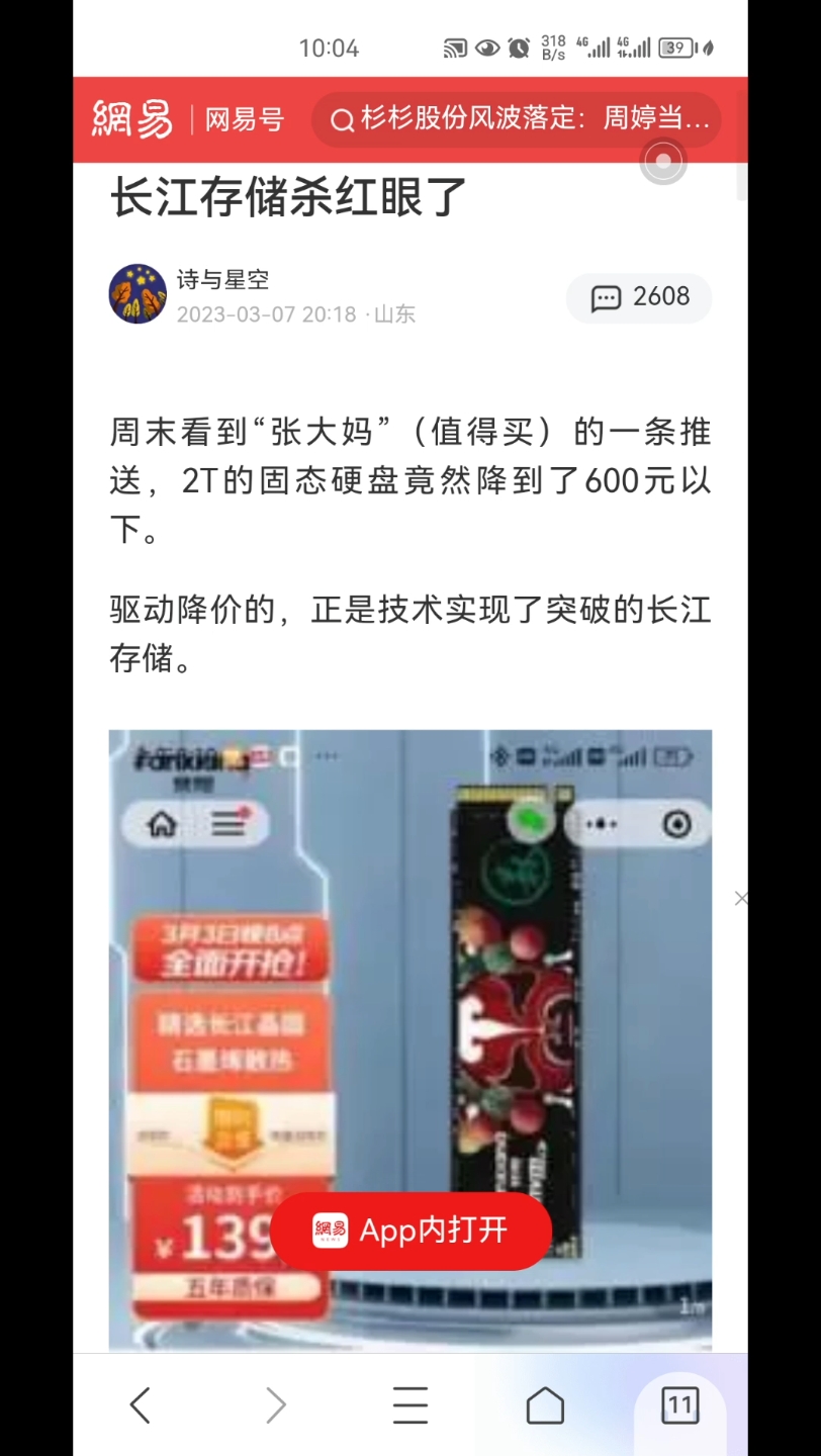 长江存储杀红眼了,太便宜了!中微公司牛掰!现在开始内存和储存被开除高科技产品行业,西方的人类工业的皇冠不多了!哔哩哔哩bilibili