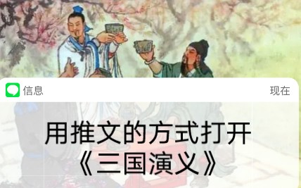 [图]《三国演义》第一章刘关张桃园三结义