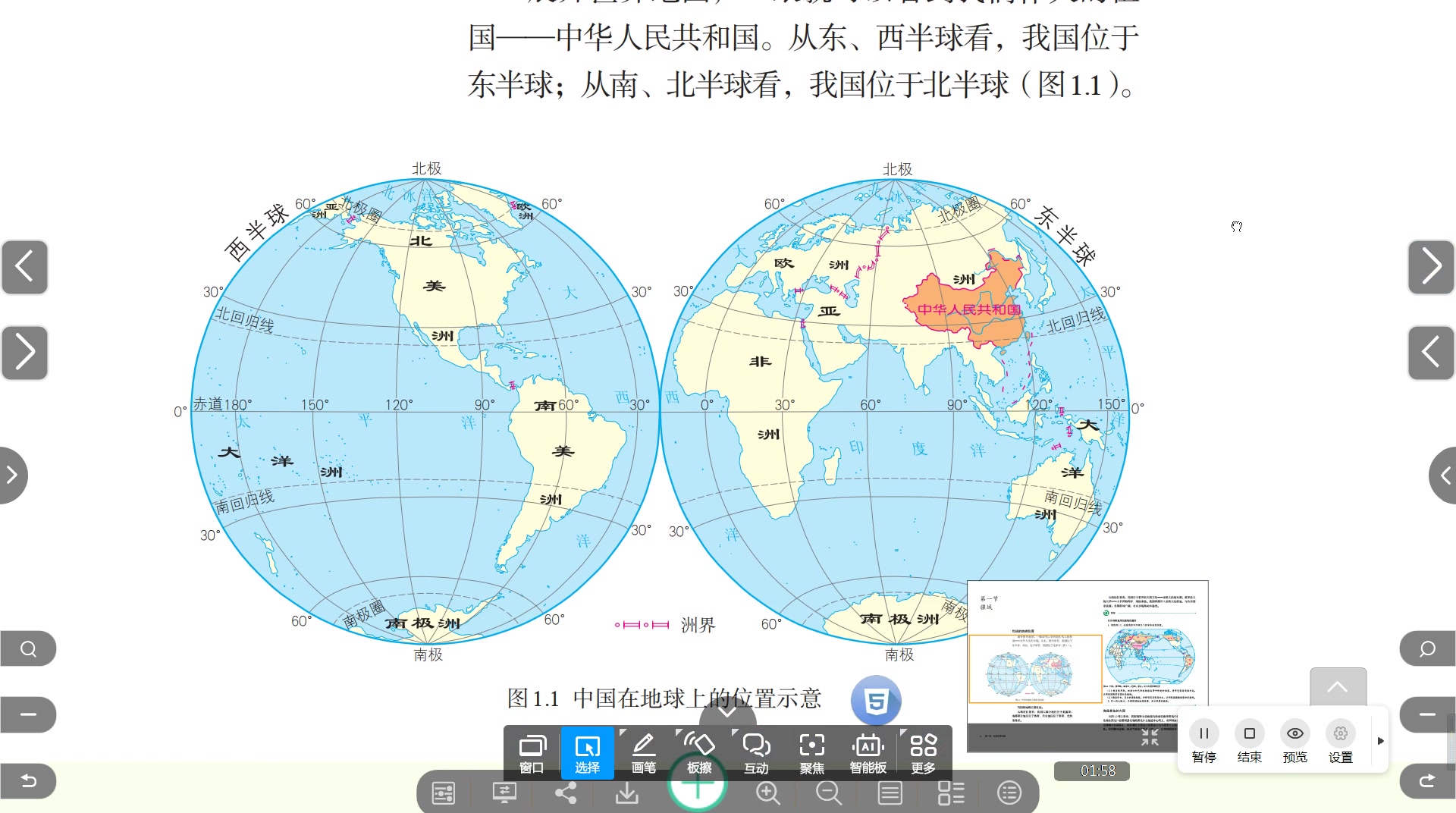 [图]地理人教版八年级上册第一章第一节 中国的疆域 上