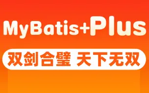 Download Video: 【尚硅谷】新版MyBatis+Plus(深入浅出，快速入门)