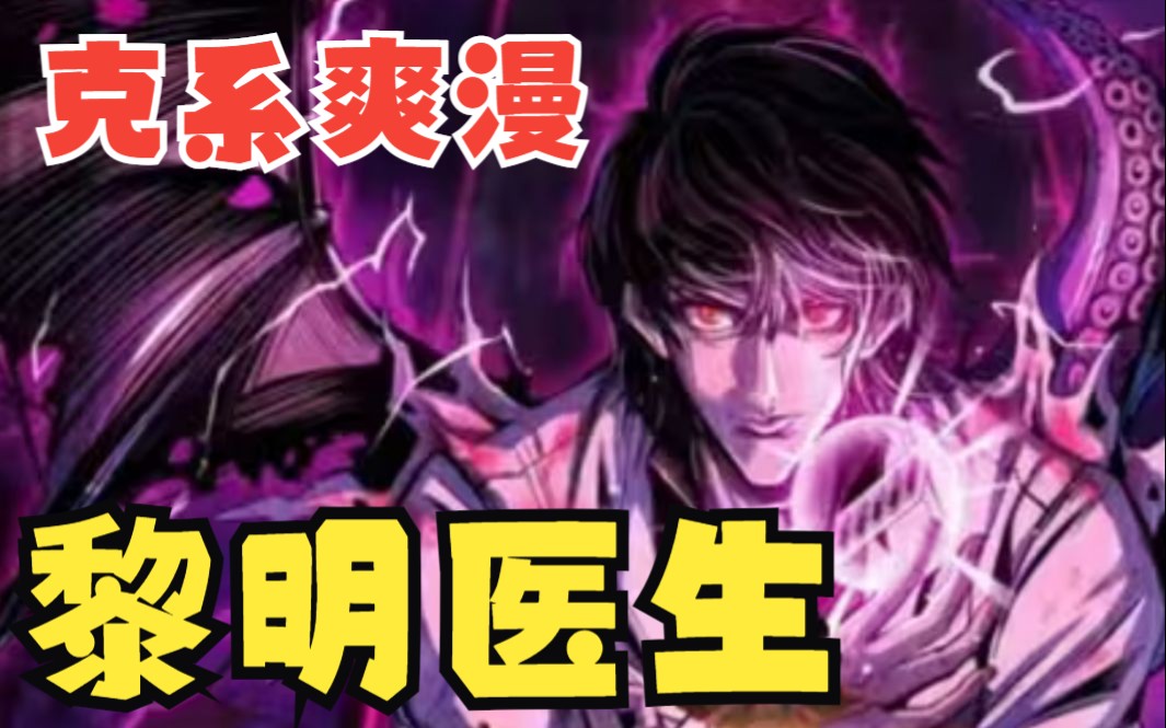 [图]一口气看完漫画《黎明医生》未知疾病爆发，人们日夜寻求虚妄的庇护之地