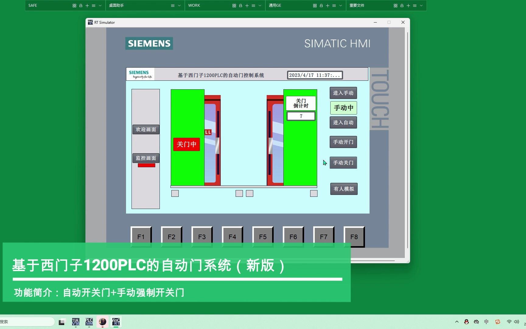 基于西门子1200PLC的自动门系统(新版)哔哩哔哩bilibili