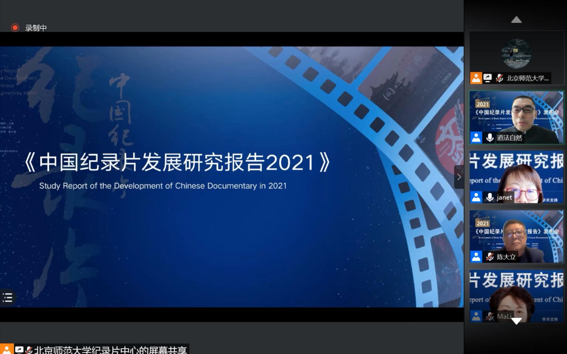 20210427中国纪录片发展研究报告2021