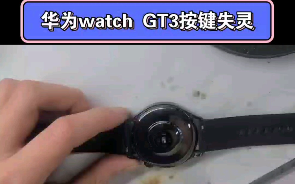 华为智能手表watch GT3侧边按键失灵,旋转没问题.经检测内部排线断线.飞线成功修哔哩哔哩bilibili