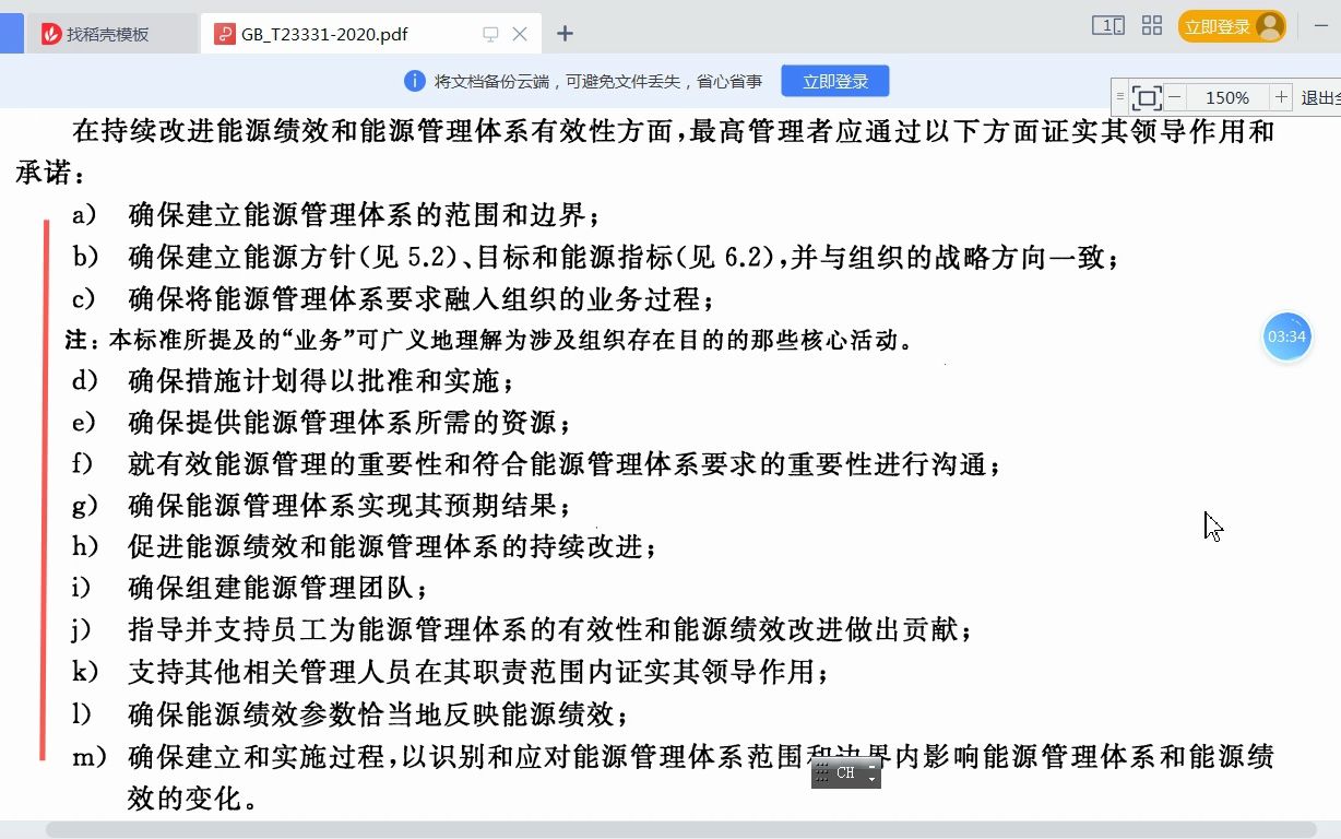 GB/T233312020能源管理体系 要求及使用指南2哔哩哔哩bilibili