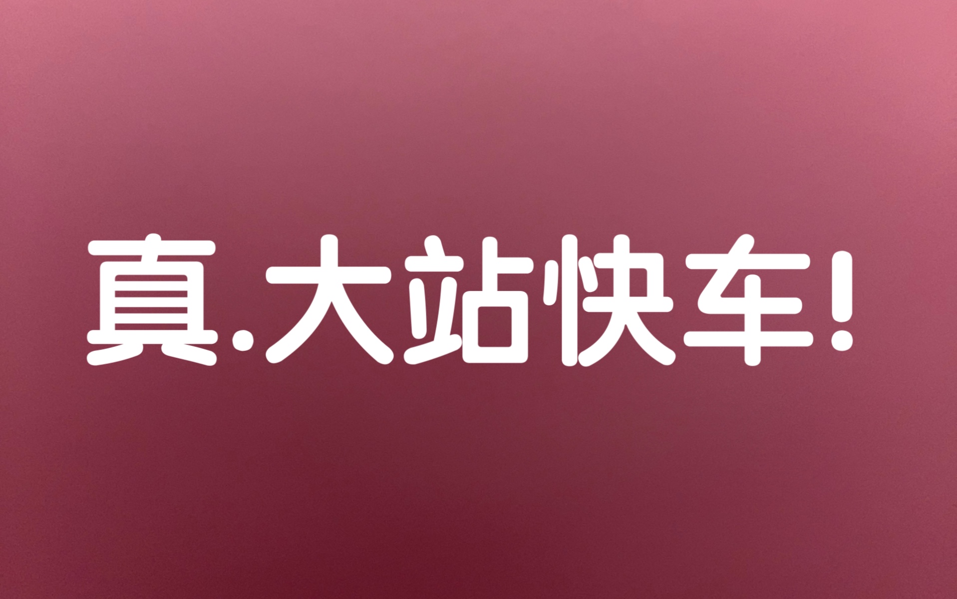 【深圳地铁】2号线湖贝站、3号线晒布站和草埔站因疫情防控需要不停站通过实录.哔哩哔哩bilibili