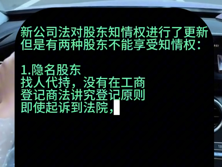 新公司法下两种股东不能直接查公司账#股权架构设计#股权激励#股权变更#新公司法#老板哔哩哔哩bilibili