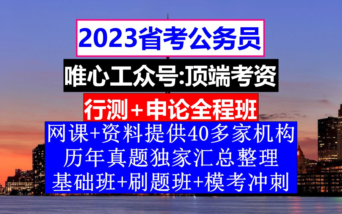 [图]山西省公务员考试，公务员笔试题型和题目，公务员的级别工资怎么算出来的