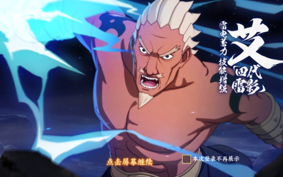 火影忍者ol手游四代雷影技能展示_哔哩哔哩_bilibili