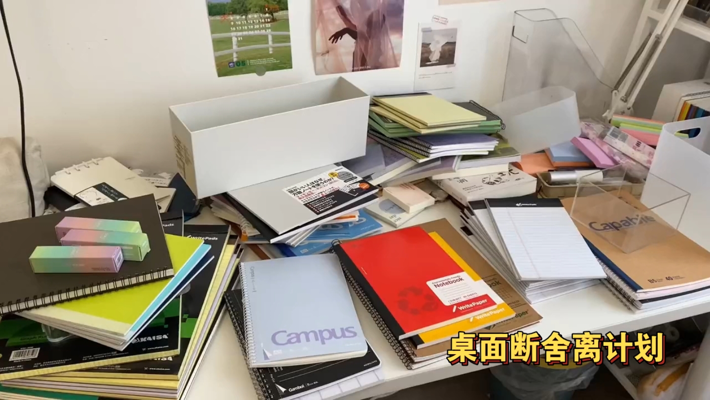 桌面断舍离计划:提高生活品质和工作效率——断舍离