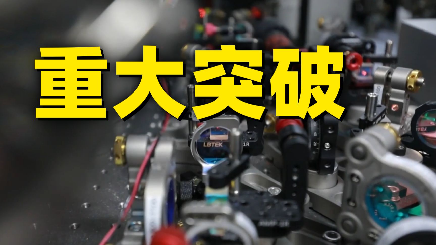 播报一条好消息：中国研制出“核光钟”