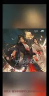 Download Video: 【君有疾否】楚明允又娇又攻，好甜蜜蜜