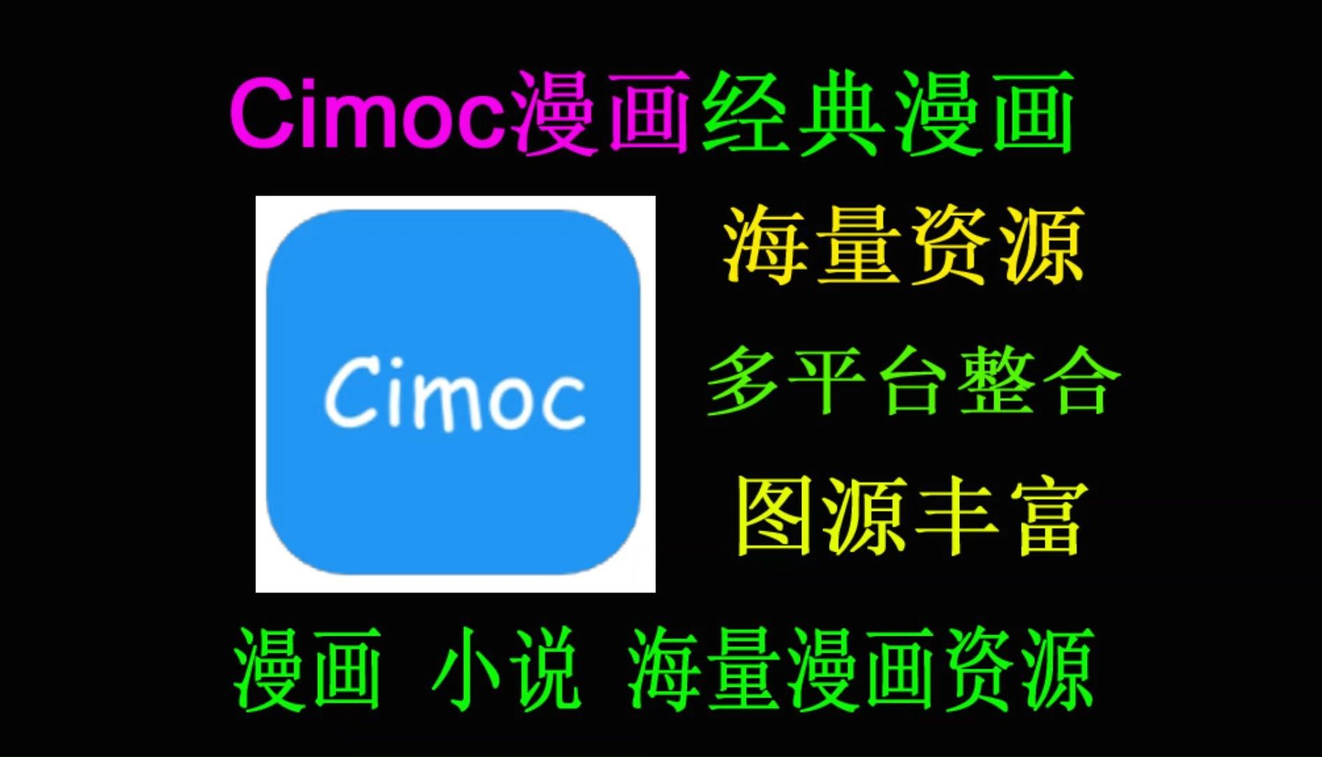 Cimoc漫画涵盖众多一线漫画平台资源!相当完美的一次融合,IOS和安卓双端可用,内附漫画图源!一键导入即可轻松阅读!哔哩哔哩bilibili