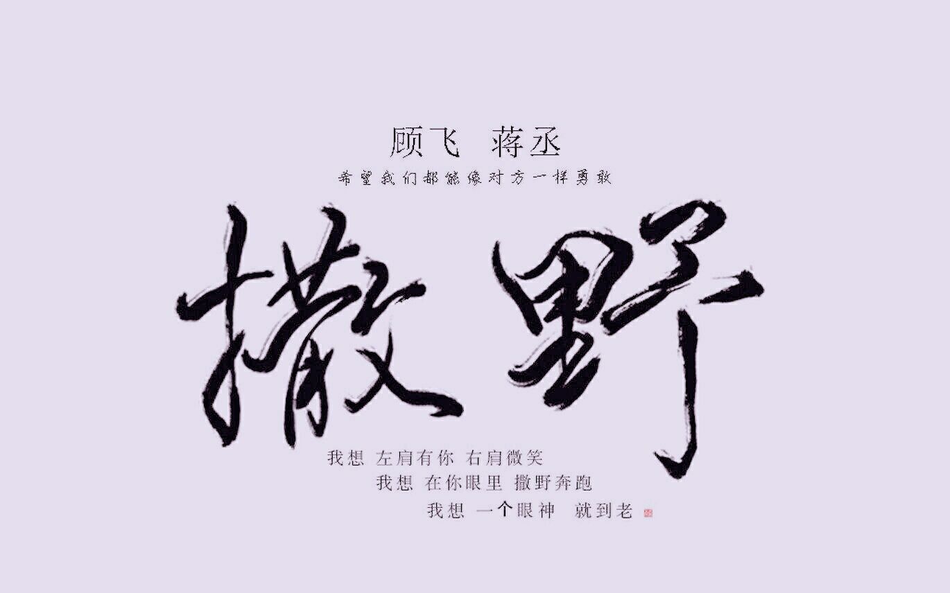 《撒野》《一个钢镚儿》:看看我新入手的纯爱小说,一个腐男的日常修养